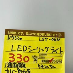 【広島石内店】ジモティー割！！ﾄﾞｳｼｼｬ/LEDｼ-ﾘﾝｸﾞﾗｲﾄ/クリ-ニング済み/HG-6702の画像