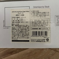 ストウブ　未使用品の画像