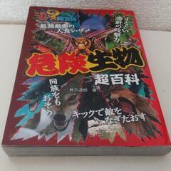 これマジ？ひみつの超百科4冊セット ①危険生物、②へんな生きもの、③秘境＆深海怪魚、④さわるな危険！毒のある生きものの画像
