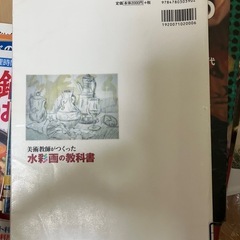 美術教師がつくった水彩画の教科書の画像