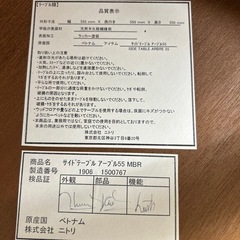 ニトリ　サイドテーブルの画像
