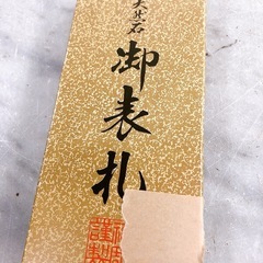 未使用品　石川さん 名字 表札 天然石 の画像