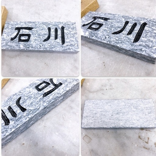 未使用品 石川さん 名字 表札 天然石の通販|godisfabrica.com 未使用品 石川さん 名字 表札 天然石の通販|godisfabrica.com