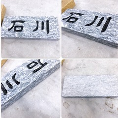 未使用品　石川さん 名字 表札 天然石 の画像