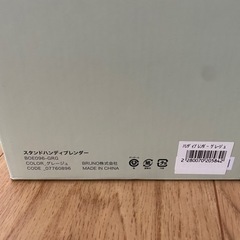 【新品未使用】ブルーノ スタンドハンディーブレンダー グレージュの画像
