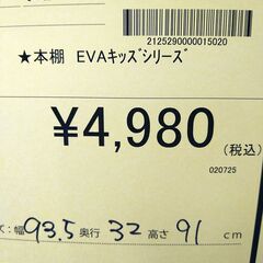 リユースのサカイ浦和店 【E141】★本棚 EVA キッズシリーズの画像