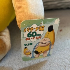 ふわふわ猫ミームバナナ猫60cmの画像