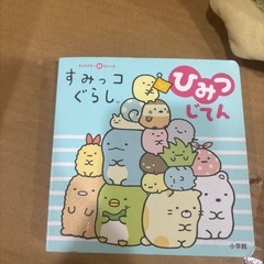 すみっコぐらし　ぬいぐるみ　の画像