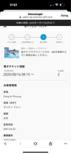 水族館電子チケット
