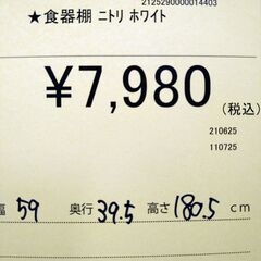 リユースのサカイ浦和店 【E143】★食器棚 ニトリ ホワイトの画像