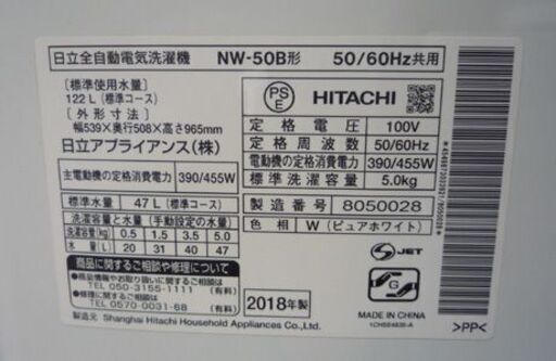 ② HITACHI 5.0kg 全自動洗濯機 NW-50B 白 2018年製 日立 洗濯機 新生活 札幌市東区 新道東店