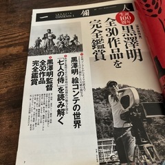 雑誌「一個人」黒澤明特集の画像