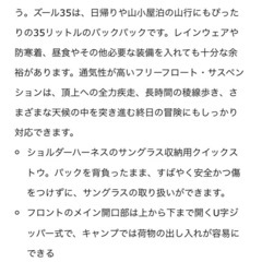 美品バックパック（レインカバー付）　グレゴリー ズール35 の画像