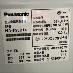 パナソニック全自動電気洗濯機NA-F50B14の画像