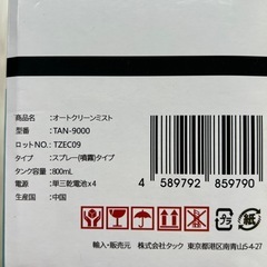 オートクリーンミスト(スプレータイプ) アルコール除菌の画像