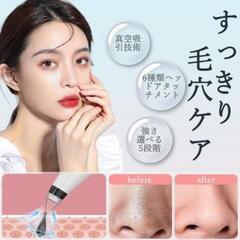 【新品未使用　定価2000円】値下げ!!毛穴吸引器 毛穴洗浄 毛穴ケア 6種類吸引ヘッド 5段階吸引力空気 強力 毛穴汚れ吸引 角栓取り 毛穴クリーン 黒ずみ 毛穴 鼻 角栓 ピンセット 毛穴洗浄器 美顔器 美容家電 USB充電式の画像