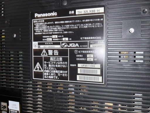 Panasonic VIERA 32型テレビ (みーちゃん) 姫路のテレビ《液晶