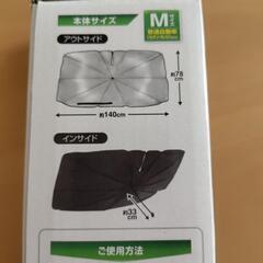 傘型カーサンシェードMサイズの画像
