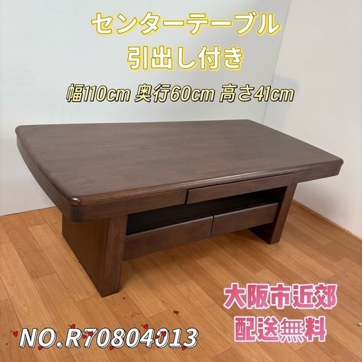 大阪市引き取り●ダイニングテーブル/ウッド、木、センターテーブル ダイニング テーブル 引き出し 付き 木製 無垢 ウォールナット
