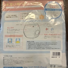 ベビー水遊びパンツ80センチの画像
