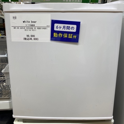 whitebear 1ドア冷蔵庫　CMF-40E