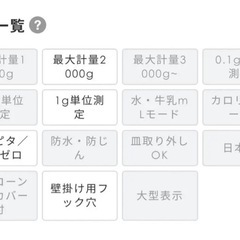 タニタ　キッチンスケールの画像