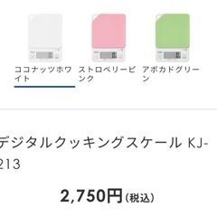 タニタ　キッチンスケールの画像