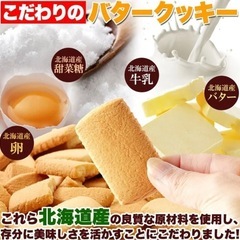 【どっさり】北海道バタークッキー450gの画像