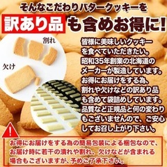 【どっさり】北海道バタークッキー450gの画像