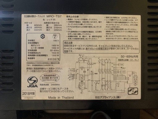 ✅日立オーブンレンジ✅ ✅MRO-TS7✅