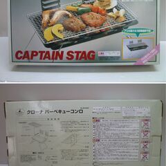★CAPTAIN STAG キャプテンスタッグ KRONA クローナ バーベキューコンロ M-6402 キャンプ アウトドア用品 cの画像