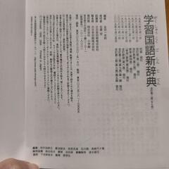 あげます！小学生にはじめての国語辞典の画像
