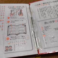 あげます！小学生にはじめての国語辞典の画像
