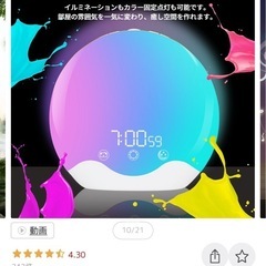 光目覚まし時計の画像