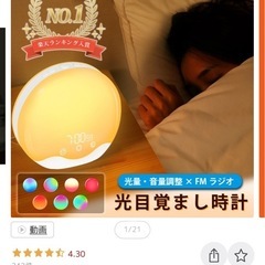 光目覚まし時計の画像