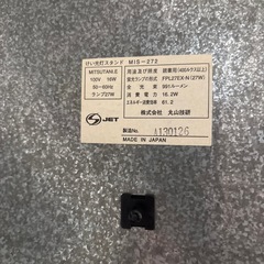 蛍光灯スタンドの画像