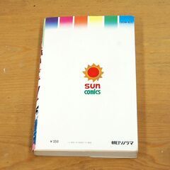 初版 赤いトナカイ 石森章太郎 名作シリーズ サンコミックス 朝日ソノラマ 昭和51年 石ノ森章太郎 そして……だれもいなくなった まんが 漫画 マンガ 札幌市 清田区 平岡の画像