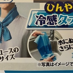 （お話し中です）ひんやり冷感タオル、２枚の画像