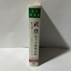 《ビデオテープ》 武豊 G1全勝利記録　V2の画像