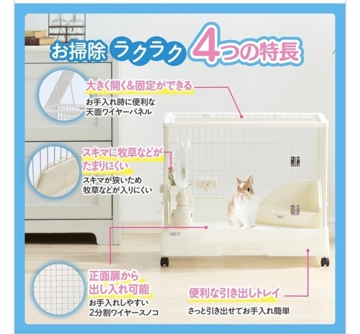 新品　うさぎ　ケージ　GEX クリアフロント60WF