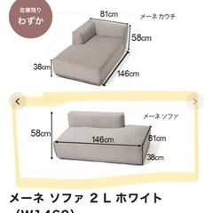 フランフラン　ソファ　メーネ　2L　の画像