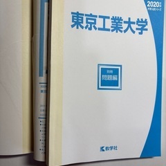 大学入試シリーズ　東京工業大学(現:東京科学大学)の画像