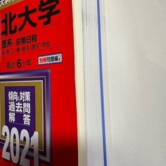 大学入試シリーズ　東北大学　理系前期の画像