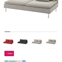 IKEA SODERHAMN ソーデルハムンの画像