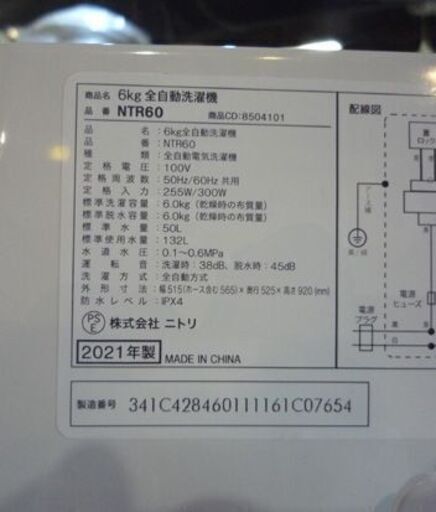 NITORI 6.0kg 全自動洗濯機 NTR60 白 2021年製 ニトリ 洗濯機 新生活 札幌市東区 新道東店