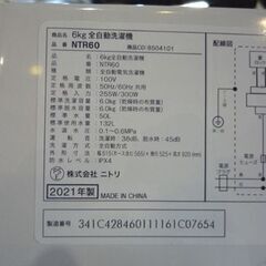 NITORI 6.0kg 全自動洗濯機 NTR60 白 2021年製 ニトリ 洗濯機 新生活 札幌市東区 新道東店の画像