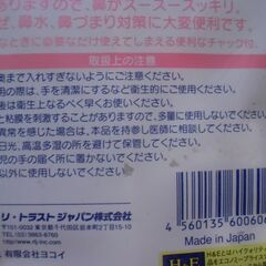 鼻壮快 メンソール 鼻ぽん 大人用×10個 お譲りします。＊石川県＊美川より＊期間限定の画像