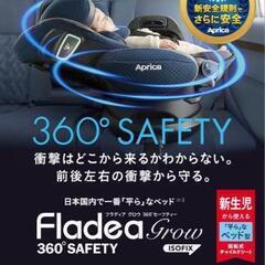 アップリカ  フラディアグロウ　ISOFIX 360°セーフティの画像