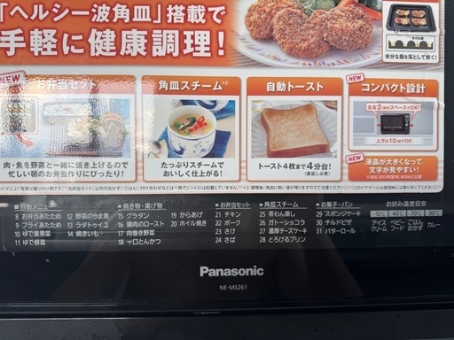 パナソニック　オーブンレンジ