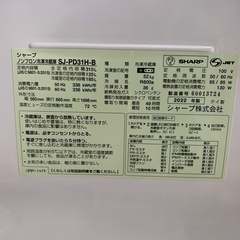 冷大②シャープ 2022年製 310L SJ-PD31H-Bの画像